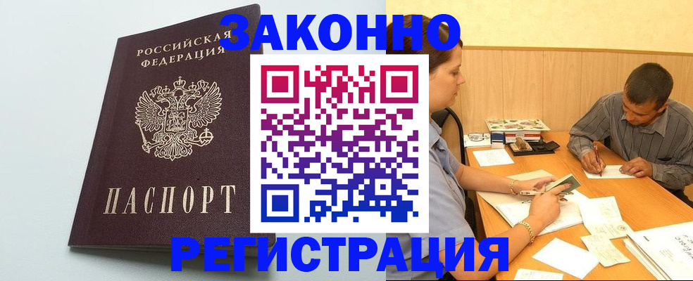 прописка регистрация в Камчатском крае