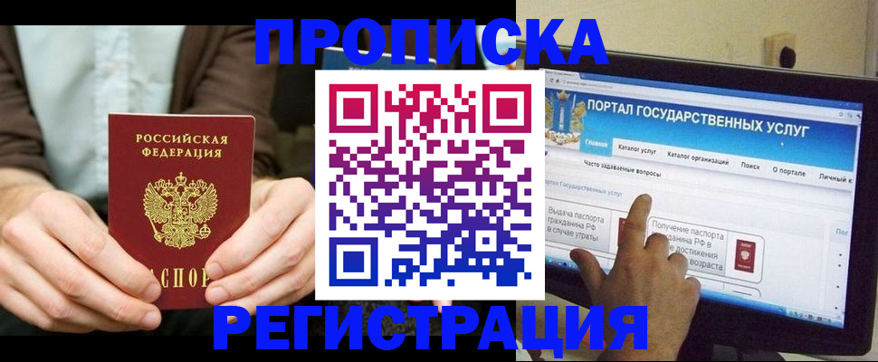 прописка в Камчатском крае