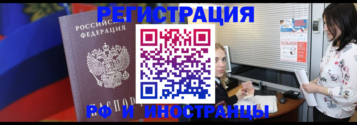 прописка регистрация в Камчатском крае
